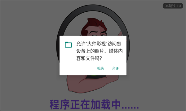 大帅影视电视版截图0