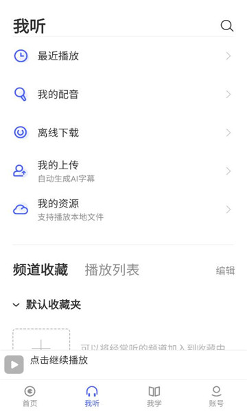 每日英语听力最新版v25.12.2截图1 每日英语听力最新版v25.12.2截图1