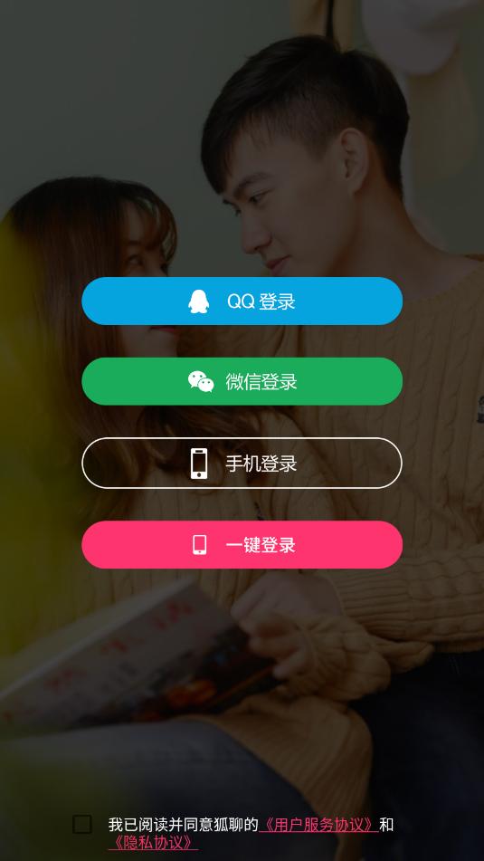 狐聊交友软件v1.0.0截图0 狐聊交友软件v1.0.0截图0