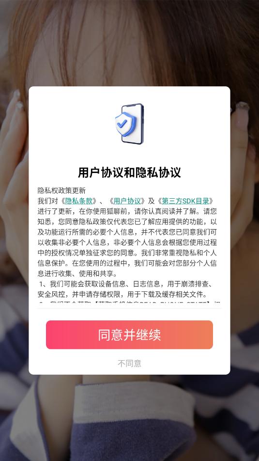 狐聊交友软件v1.0.0截图1 狐聊交友软件v1.0.0截图1