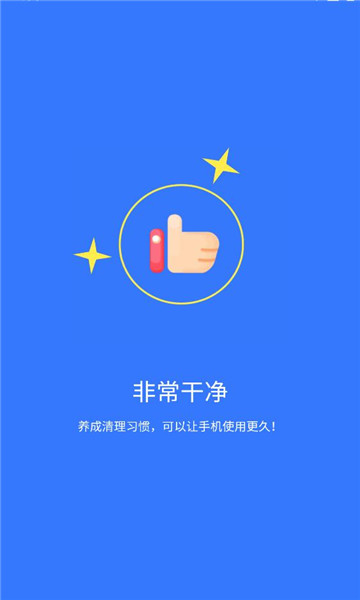 超神清理app截图0