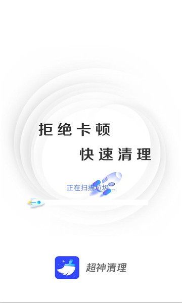 超神清理app截图1
