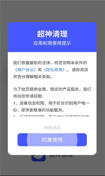 超神清理app截图2