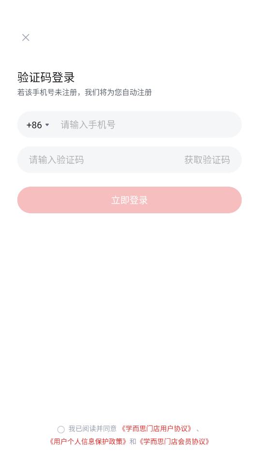 学而思门店助手最新版本v3.0.0截图1 学而思门店助手最新版本v3.0.0截图1