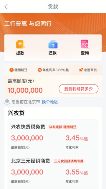工银兴农通最新版v2.2.1.1.0截图1 工银兴农通最新版v2.2.1.1.0截图1