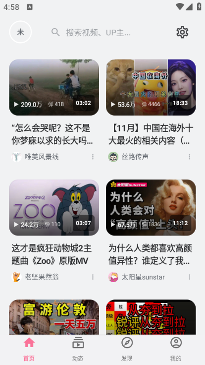 bilipai手机版截图2