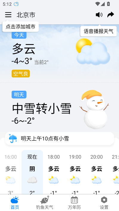 准雨天气大字版2026v3.0.5截图2 准雨天气大字版2026v3.0.5截图2