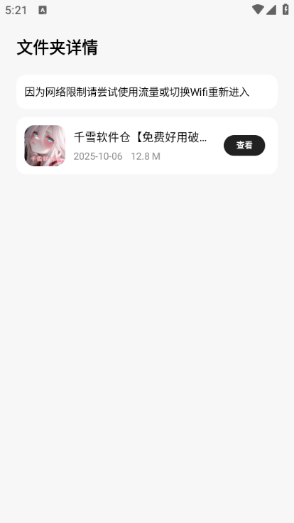 千雪软件仓安卓版v1.0截图0 千雪软件仓安卓版v1.0截图0