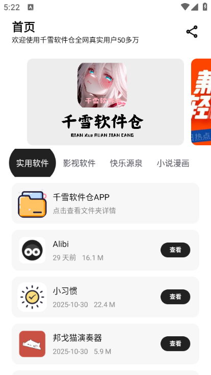 千雪软件仓安卓版v1.0截图1 千雪软件仓安卓版v1.0截图1