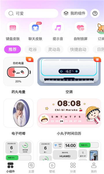 玩转小组件app最新版截图2
