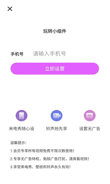 玩转小组件app最新版截图0