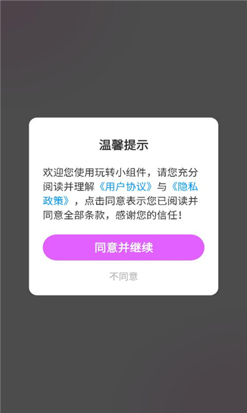 玩转小组件app最新版截图1