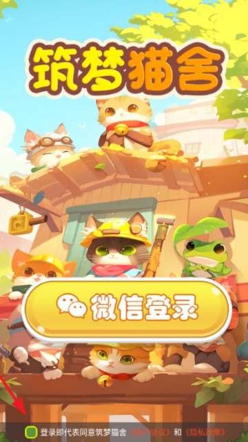 筑梦猫舍红包版v1.2.0截图1 筑梦猫舍红包版v1.2.0截图1