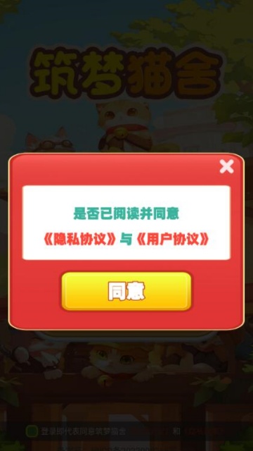 筑梦猫舍红包版v1.2.0截图0 筑梦猫舍红包版v1.2.0截图0