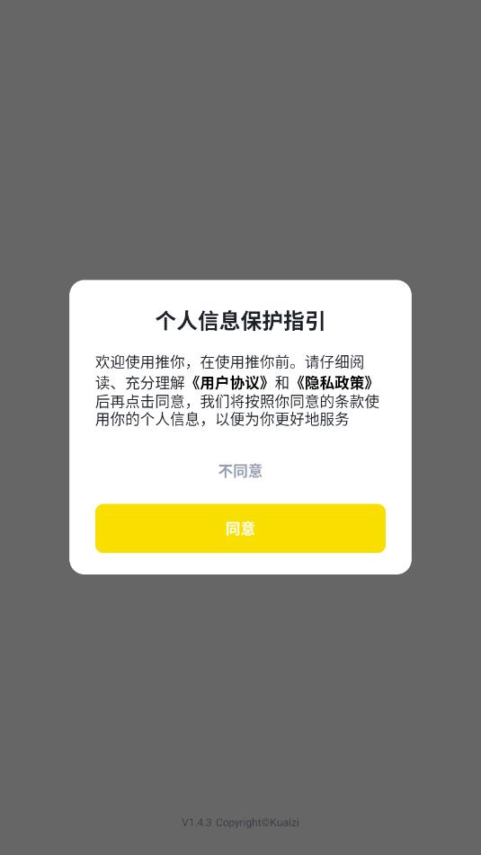 推你app安卓截图2