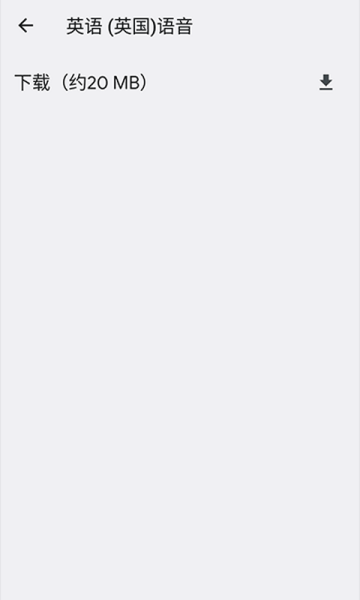 Google文字转语音引擎数据包最新版本v103.12.8截图0 Google文字转语音引擎数据包最新版本v103.12.8截图0