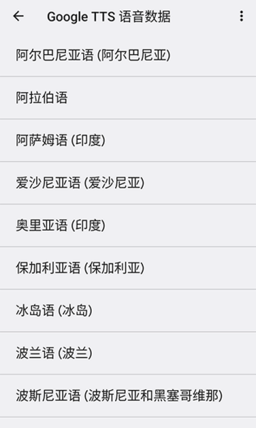 Google文字转语音引擎数据包最新版本v103.12.8截图2 Google文字转语音引擎数据包最新版本v103.12.8截图2