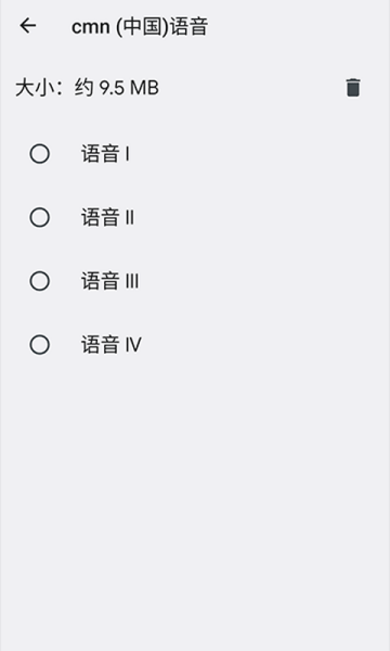 Google文字转语音引擎数据包最新版本v103.12.8截图1 Google文字转语音引擎数据包最新版本v103.12.8截图1