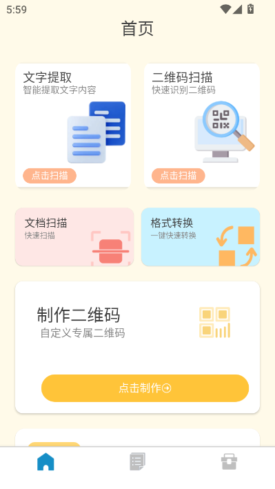 智能译识通官方版截图1