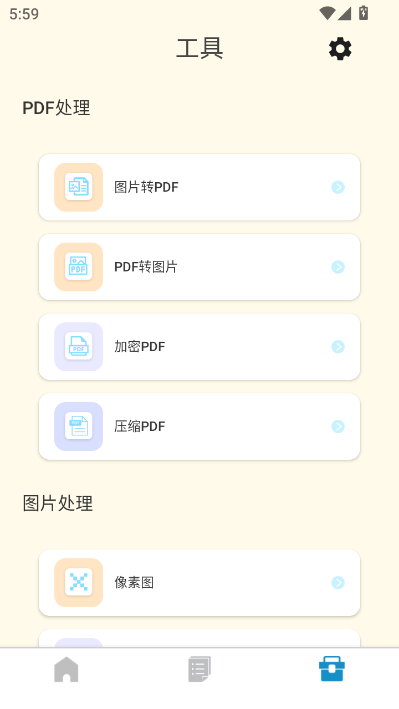 智能译识通官方版截图2