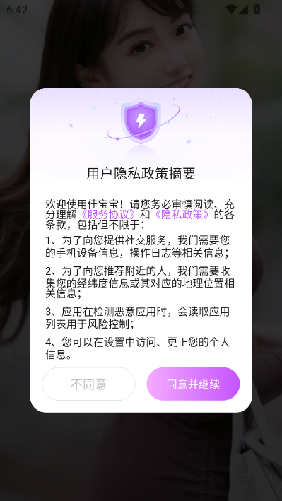 佳宝宝app官方版v1.4.6截图1 佳宝宝app官方版v1.4.6截图1