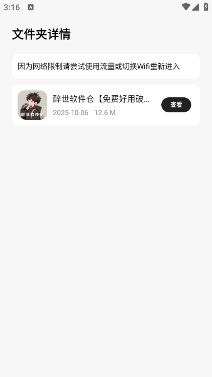 醉世软件仓安卓版截图2