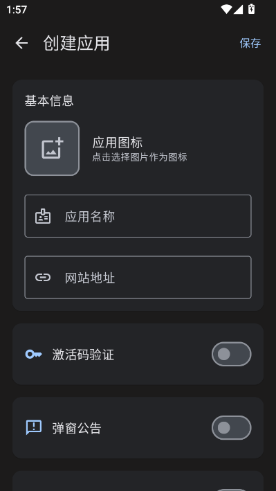 WebToapp最新版截图1