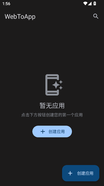 WebToapp最新版截图0