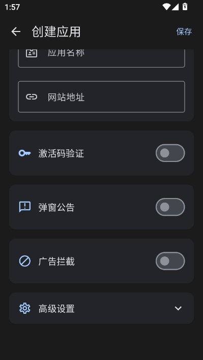 WebToapp最新版截图2