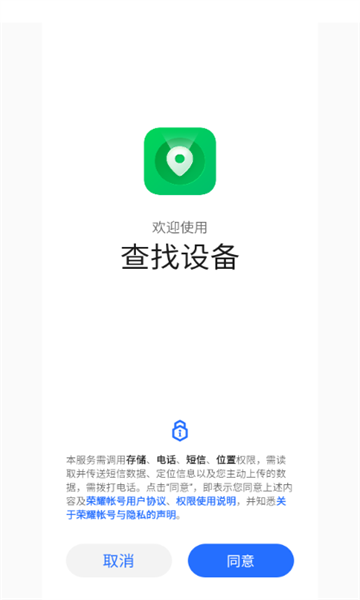 荣耀查找设备服务官方版v9.0.3.301截图2 荣耀查找设备服务官方版v9.0.3.301截图2