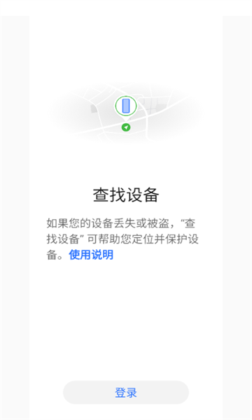 荣耀查找设备服务官方版v9.0.3.301截图1 荣耀查找设备服务官方版v9.0.3.301截图1