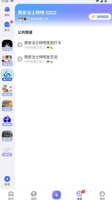 百度贴吧官方版截图1