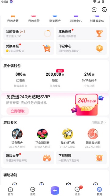 百度贴吧官方版截图2