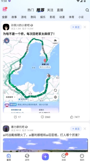 百度贴吧官方版截图0