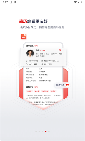 国聘招聘平台appv6.1.301安卓版截图4 国聘招聘平台appv6.1.301安卓版截图4