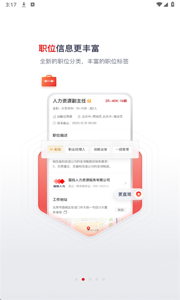 国聘招聘平台appv6.1.301安卓版截图2 国聘招聘平台appv6.1.301安卓版截图2