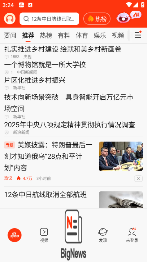 鸿蒙新浪新闻appv8.51.0截图0 鸿蒙新浪新闻appv8.51.0截图0