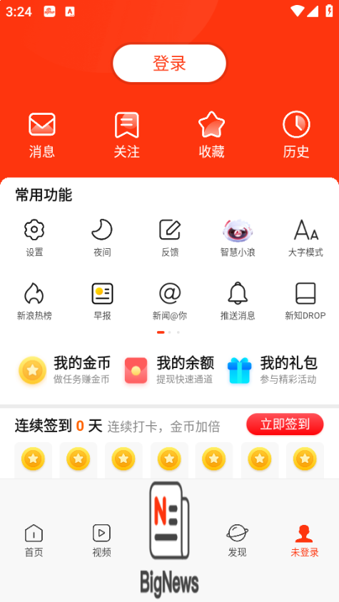 鸿蒙新浪新闻appv8.51.0截图2 鸿蒙新浪新闻appv8.51.0截图2