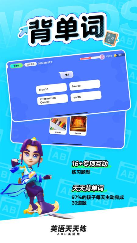 英语天天练app官方v1.32.01截图2 英语天天练app官方v1.32.01截图2