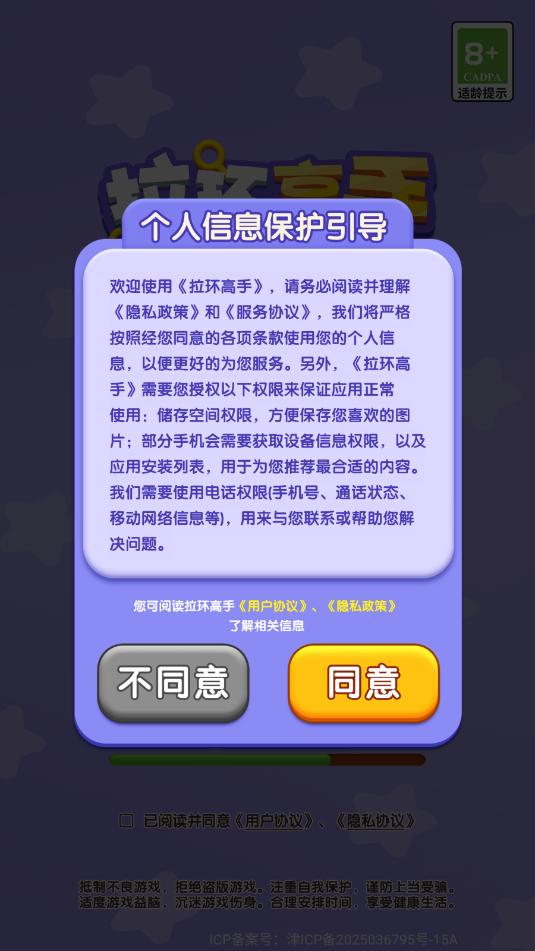 拉环高手游戏v1.0.1截图1 拉环高手游戏v1.0.1截图1