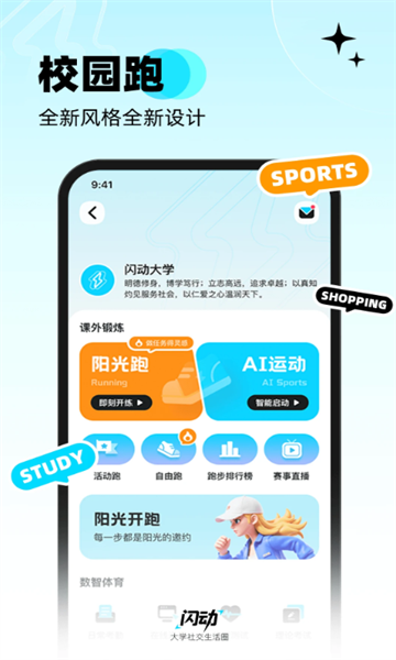 闪动校园安卓版v8.2.1截图0 闪动校园安卓版v8.2.1截图0