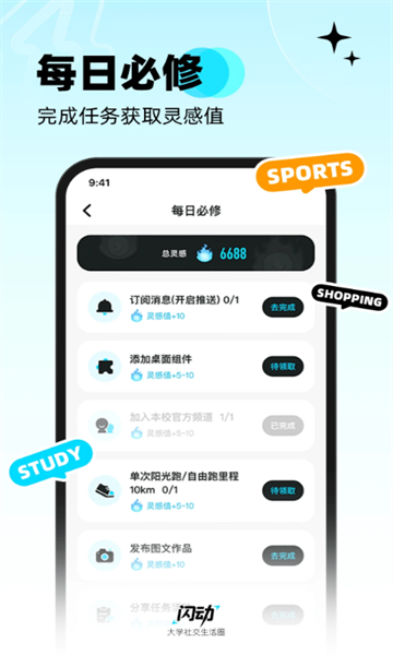 闪动校园安卓版v8.2.1截图1 闪动校园安卓版v8.2.1截图1