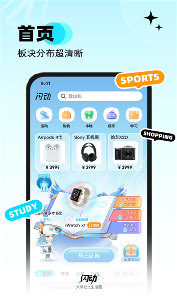 闪动校园安卓版v8.2.1截图4 闪动校园安卓版v8.2.1截图4
