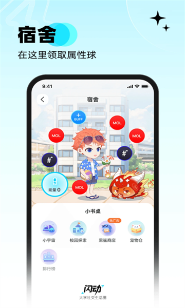 闪动校园安卓版v8.2.1截图2 闪动校园安卓版v8.2.1截图2