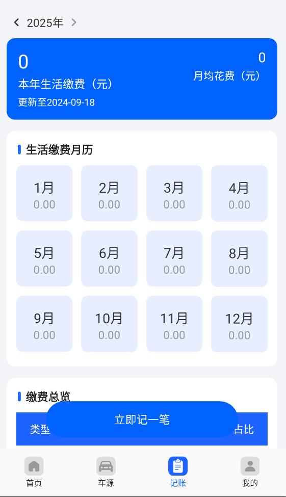 车险报价查询软件v1.1.0官方版截图0 车险报价查询软件v1.1.0官方版截图0