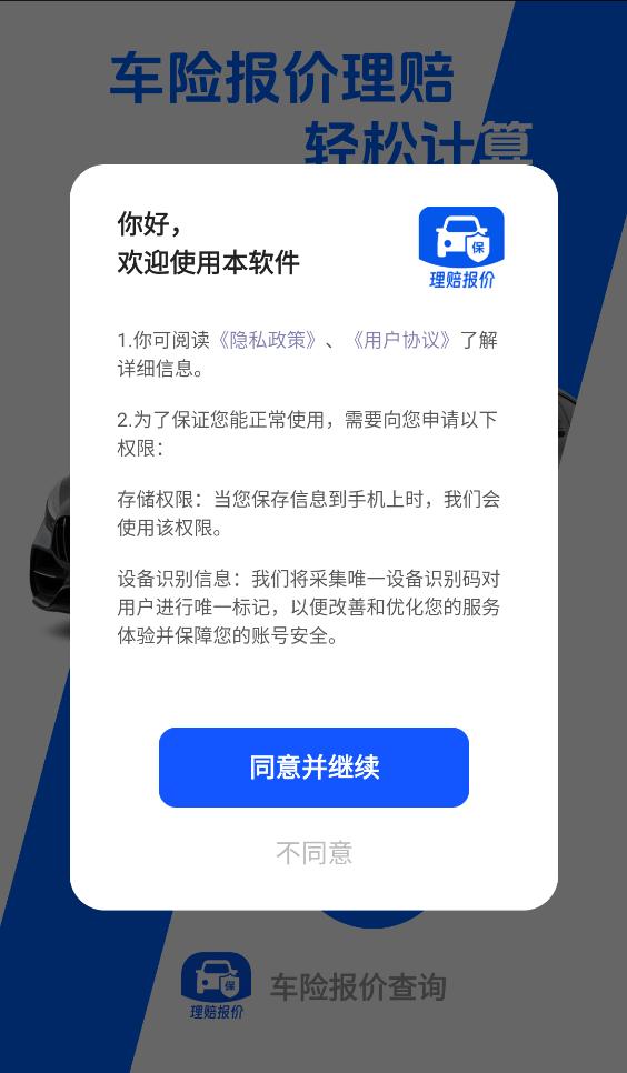 车险报价查询软件v1.1.0官方版截图3 车险报价查询软件v1.1.0官方版截图3