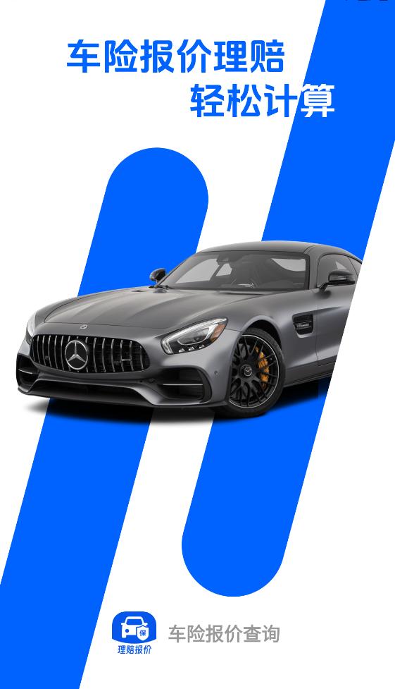 车险报价查询软件v1.1.0官方版截图2 车险报价查询软件v1.1.0官方版截图2