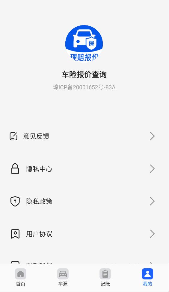 车险报价查询软件v1.1.0官方版截图1 车险报价查询软件v1.1.0官方版截图1