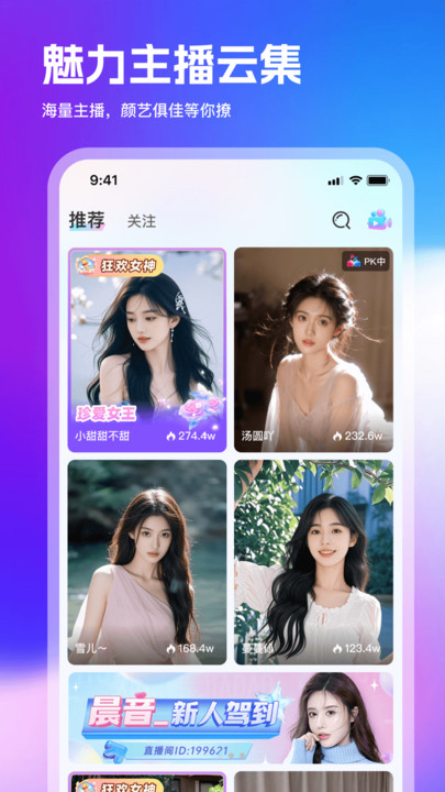 蜗牛直播最新官方版v1.0.0截图1 蜗牛直播最新官方版v1.0.0截图1