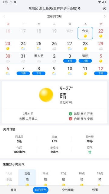 准点天气2025年新版v13.0.5截图0 准点天气2025年新版v13.0.5截图0